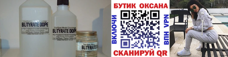 БУТИРАТ бутик  Люберцы 
