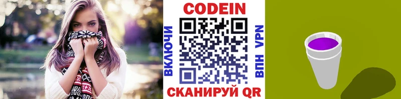Кодеиновый сироп Lean напиток Lean (лин)  где продают   гидра как войти  Люберцы 